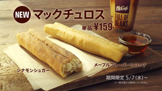 Illustration for article titled McDonald's Now Serving Churros in Japan